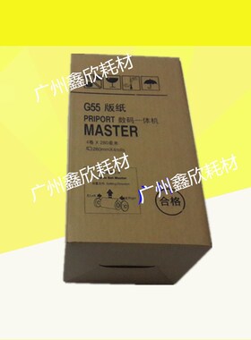 适用理光JP75MC版纸785基士得耶CP6200C 6200C G55 蜡纸 版纸油墨