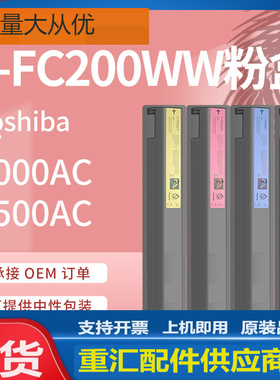适用东芝T-FC200粉盒Toshiba e-STUDIO 2000AC 2500AC复印机墨盒
