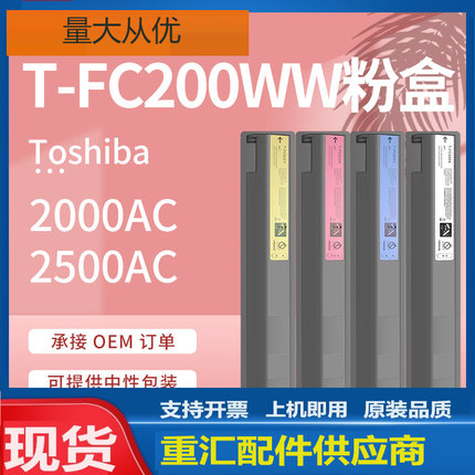适用东芝T-FC200粉盒Toshiba e-STUDIO 2000AC 2500AC复印机墨盒