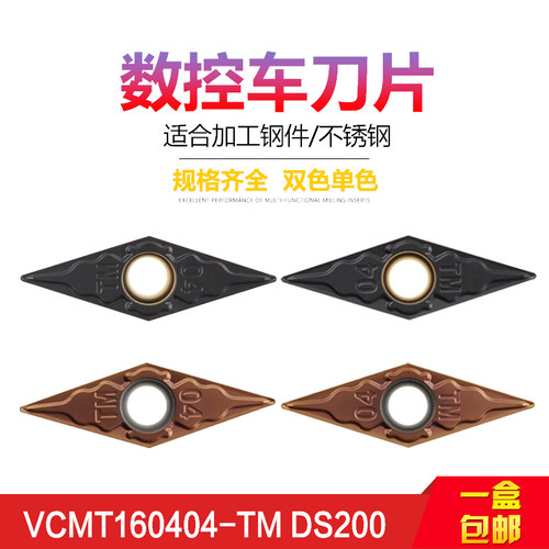 车刀片VB/VCMT160404/08/12-TM DMZ25不锈钢锻打钢 VBMT160408-TM