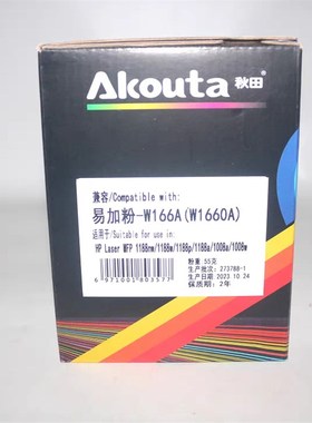 Akouta秋田W166A(W1660A)易加粉硒鼓1188W 1008A 1008W 1188NW