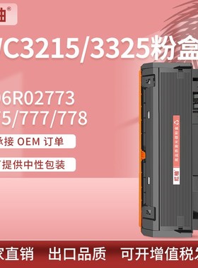 适用施乐WC3215 3225粉盒P3260打印机墨盒Xerox 106R02777碳粉盒