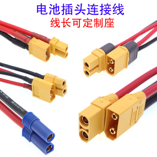XT60H XT30U-F公母头XT90H EC5测试连接器航模锂电池插头带连接线