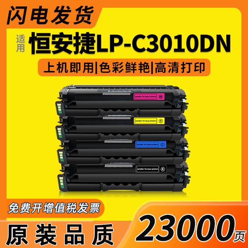 适用恒安捷3010DN硒鼓LP-C3010DN粉盒TM305K打印机碳粉盒TB308K