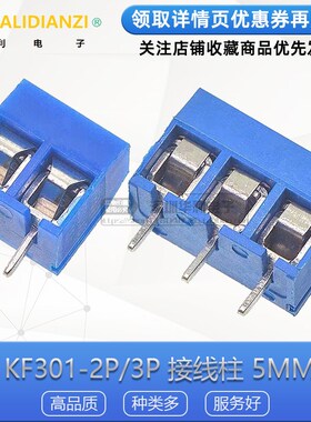 KF301 蓝色 KF301-2P/3P十字 接线柱 5mm间距 PCB接线端子300V15A