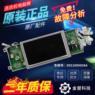 0021800036A/B卡萨帝海尔洗衣机XQGH100-HBF1427W/UF电脑板显示板