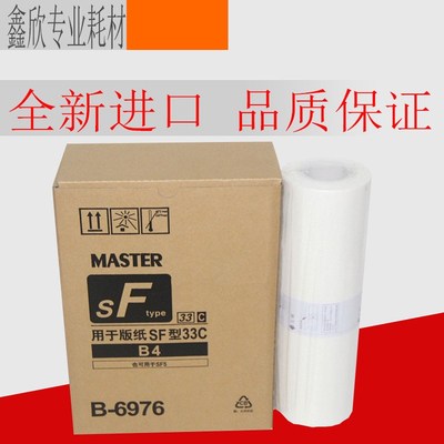 适用SF5231C 5233C 5234C 5250 5232zlS-6976C SF型B4版纸33C