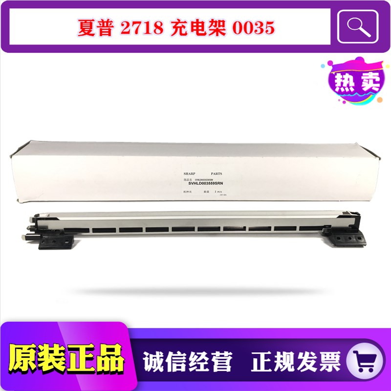 原装夏普2035 2308 2328 2508 2608 2616 L S D N充电架 充电组件