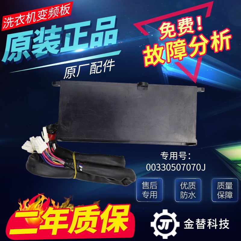 海尔洗衣机XQS80-BJY1318/BZ228变频板TQB85-BJ1666电机驱动板器