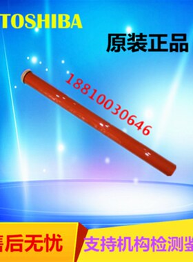 原装东芝2505AC 3005AC 3505AC 4505AC定影上辊 定影膜 定影带