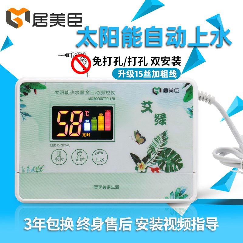 四季沐歌太阳能热水器仪表自动上水防雷温控仪控制器显示屏配件
