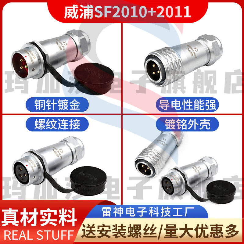 威浦 weipu SF20 航空插头 SF2010 2011 【2芯-12芯】 医疗设备