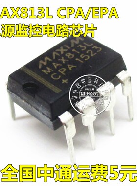 全新 MAX813LCPA/EPA MAX813L 电路监控电源芯片 直插DIP-8