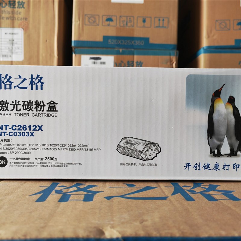 格之格NT-C2612X NT-C0303X大容量适用 HP1020 M1005 Q2612A硒鼓