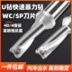 u钻刀杆车床用U转wc sp平底快速钻头抗震数控喷水钻4D倍径暴力钻