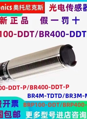 全新正品奥托尼克斯红外线光电开关BR100-DDT/BR400-DDT-P传感器