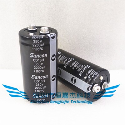 Sancon 350V1000UF三鑫 500V2200UF 400V3900UF全新原装CD13H电容
