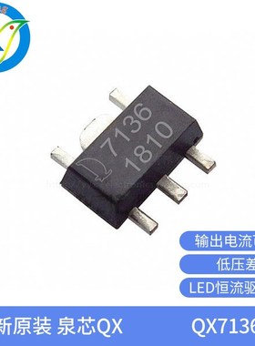 QX7136 打字7136 SOT-89 LED恒流驱动器芯片 全新原装现货