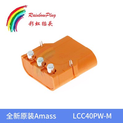 全新原装Amass LCC40PW 紫铜电路板卧式对标MR90锂电池直流插头