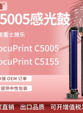 适用富士施乐C5005d鼓架施乐DocuPrint C5155硒鼓Xerox CT350894