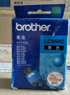 原装兄弟LC950C 青色墨盒DCP-110C/DCP-115C/DCP-120C FAX-1840C