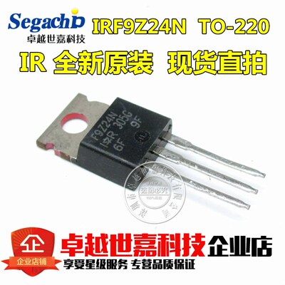 全新进口原装 IRF9Z24NPBF  F9Z24N P沟道 12A/55V 焊机场效应管