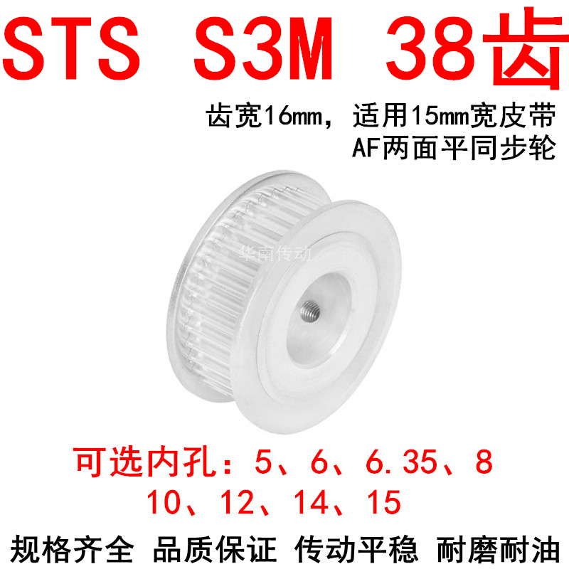 优质S3M38齿同步带轮齿宽16两面平AF内孔5 6 6.35810121415同步轮