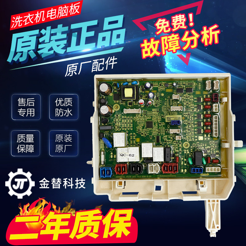 惠而浦洗衣机电脑板WG-F100881B/BIP/F80881BIP/F120881B电路主板