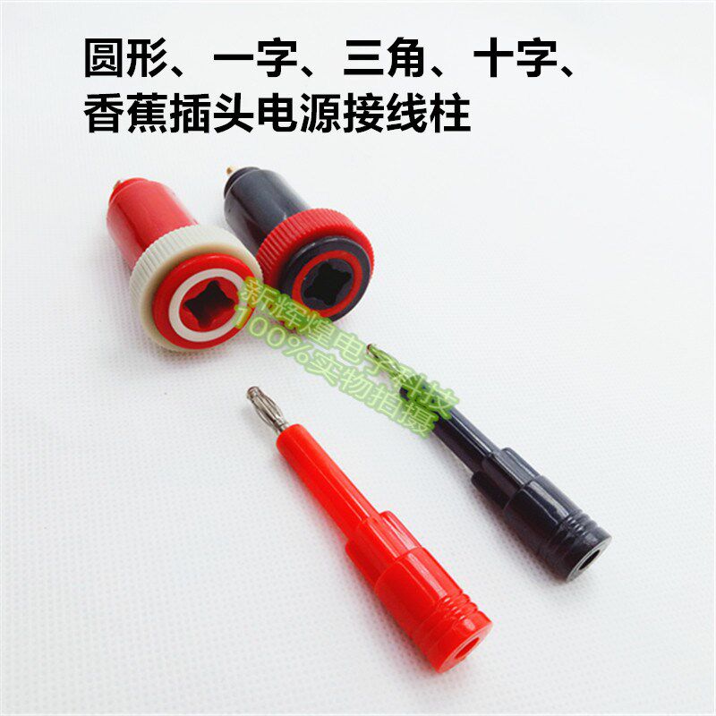 红黑30KV十字高压插头插座 耐压仪器测试高压电源接线柱4mm香蕉头