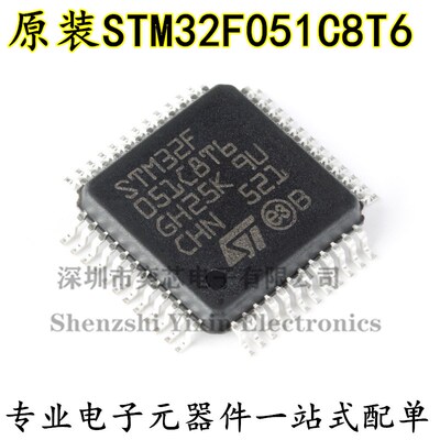原装正品STM32F051C8T6 LQFP-48 ARM Cortex-M0 32位微控制器-MCU