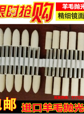优质羊毛打磨头羊毛抛光轮电磨头配件金属玉石精细镜面抛光头3柄