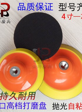 进口高档粘盘打磨抛光盘4寸5寸6寸7寸砂纸自粘托盘海绵角磨机吸盘