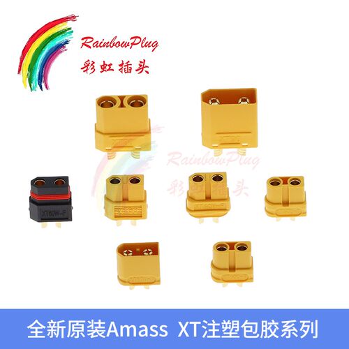 全新原装Amass XT60 U W H XT90H(Z)包胶注塑款封闭设计尾塞镀金