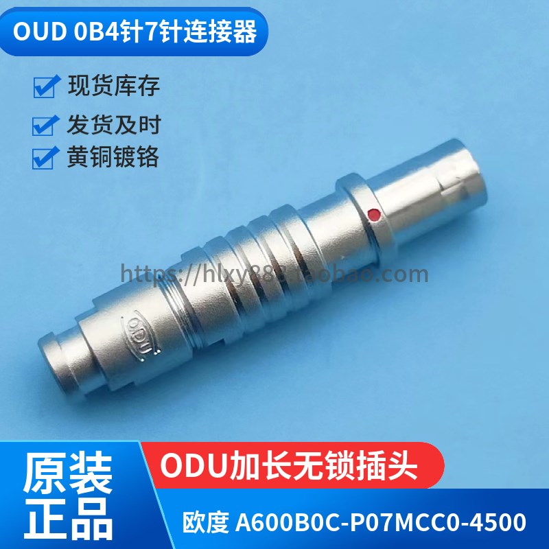 欧度ODU无锁头A60B0C-P04MFD0-4500 A600B0C-P07MCC0-4500连接器