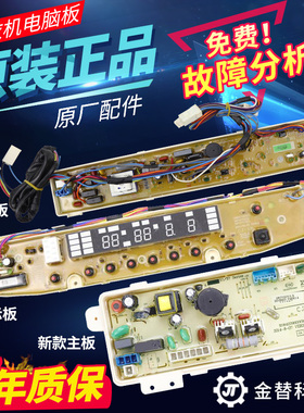 三洋洗衣机电脑板DB7557US/DB7557USN/DB7557ESN/DB7557ES主板