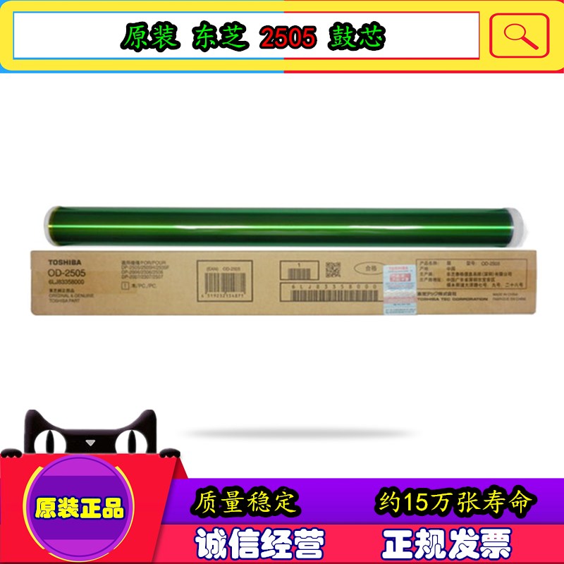 原装 东芝 2303 2803 2309 2809 2802 A AM AF 硒鼓OD-2505 鼓芯