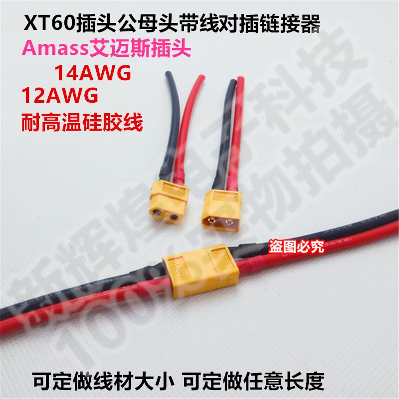 XT60公母对插接头航模锂电池电动车电源线耐高温硅胶线电源接插件