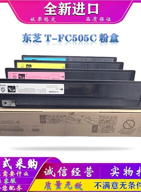 东芝 505粉盒 2000 2500 2505 3005 3505 4505 5005 AC 碳粉 墨粉