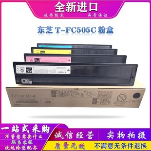 东芝 505粉盒 2000 2500 2505 3005 3505 4505 5005 AC 碳粉 墨粉