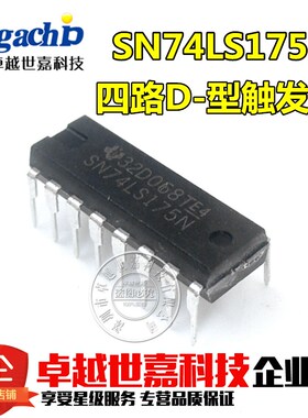 全新 直插 SN74LS175N 74LS175 DIP-16 四路D-型触发器 HD74LS175