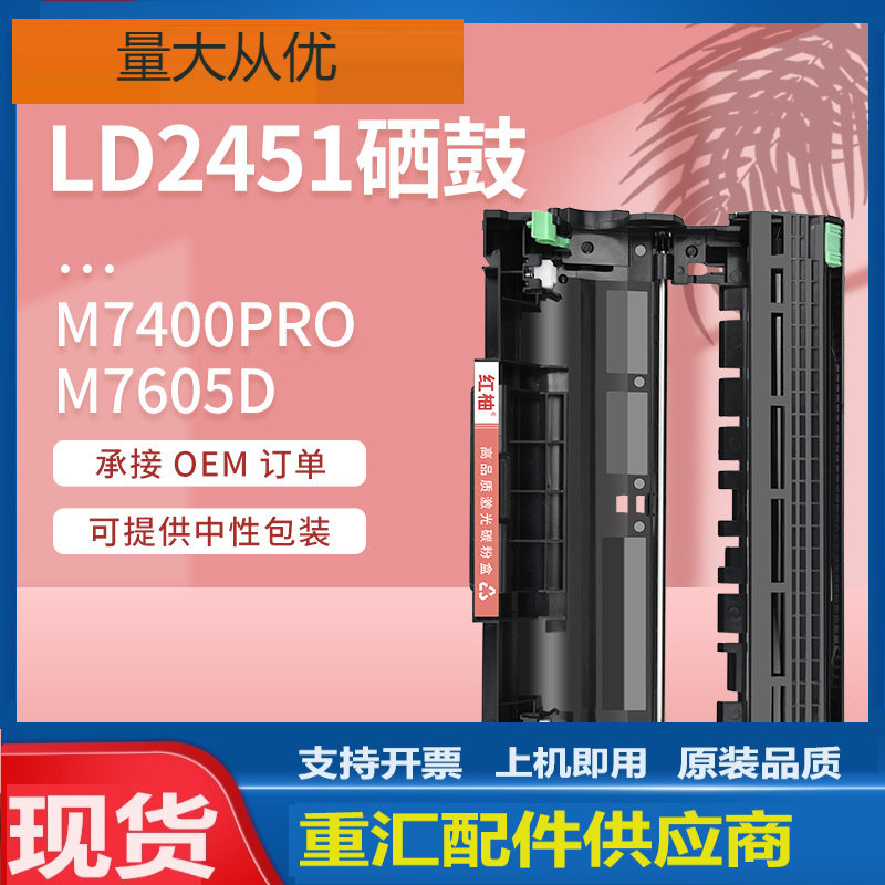 适用联想m7400pro鼓架M7615DNA M7605D打印机硒鼓联想ld2451硒鼓