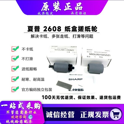 原装 夏普 316 318 235 236 255 266 275 276 277 S L 纸盒搓纸轮