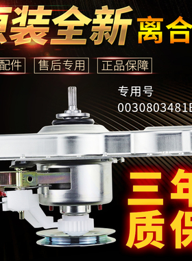 原装海尔洗衣机B5068M21V TQB55-M1267A/M1269M N离合器减速器