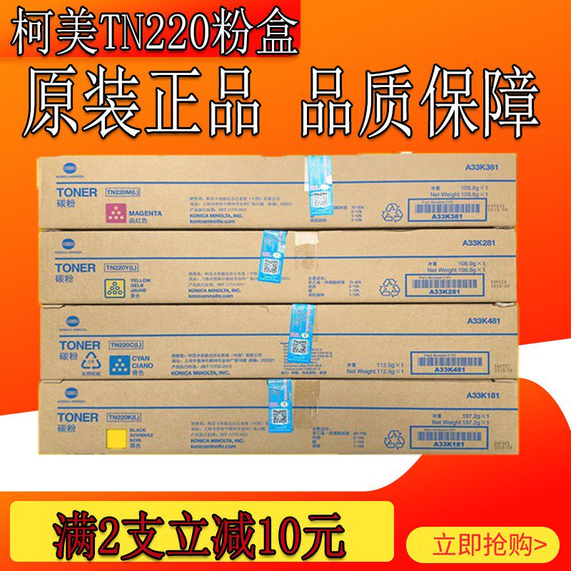 原装美能达TN220粉盒美能达 C221S C281 C7122粉盒 碳粉