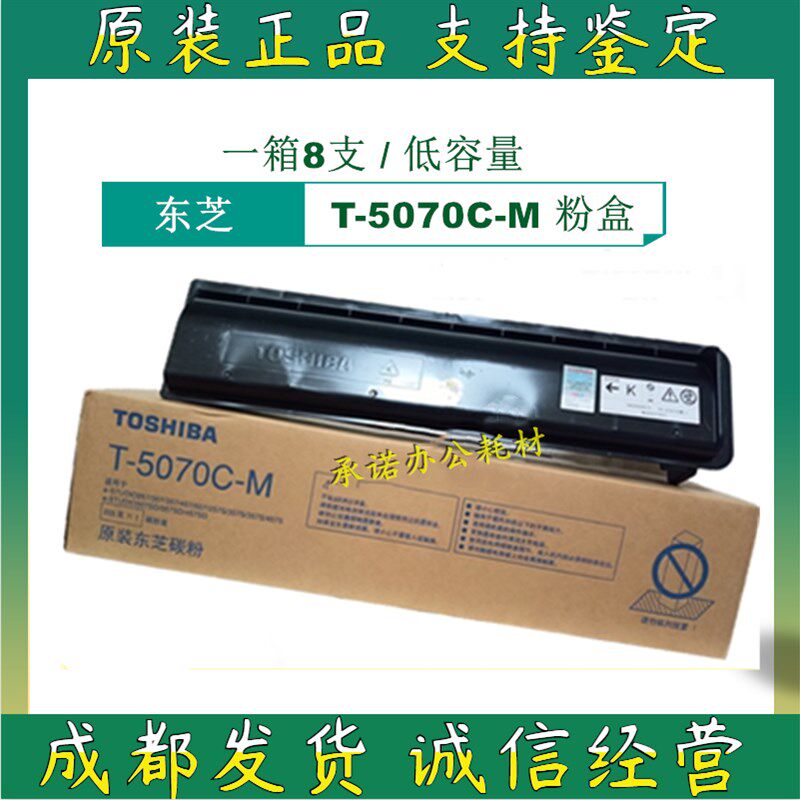 原装东芝 257 307 357 457 507 S SD T-5070C粉盒 墨粉 粉仓 碳粉