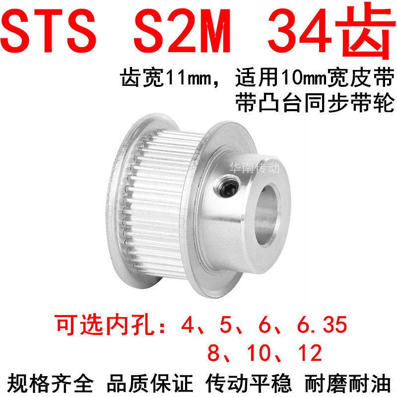 同步轮S2M34齿带宽10凸台BF内径4/5/6/6.35/8/10/12同步带轮S2M10