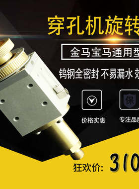 线切割配件穿孔机打孔机细孔小孔放电机旋转头金马宝玛机旋转头通