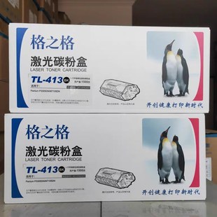 M7105 格之格适用奔图TL 3307 413鼓组件P3305DN M7107 413粉盒DL
