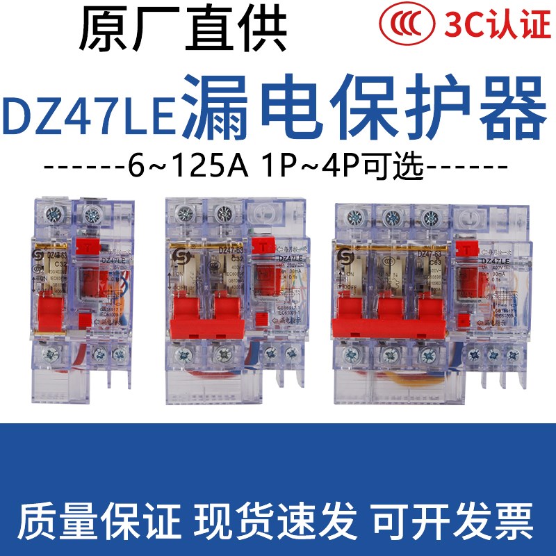 上海人民漏电保护器DZ47LE空气开关1P+n2P3P4P带漏电断路器25a40a