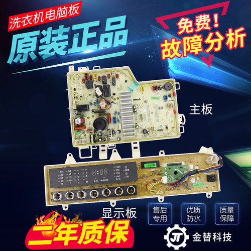 伊莱克斯洗衣机电脑板EWF1263SS EWF1263SW变频主板显示板电路板